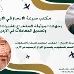 مكتب سرعة الإنجاز