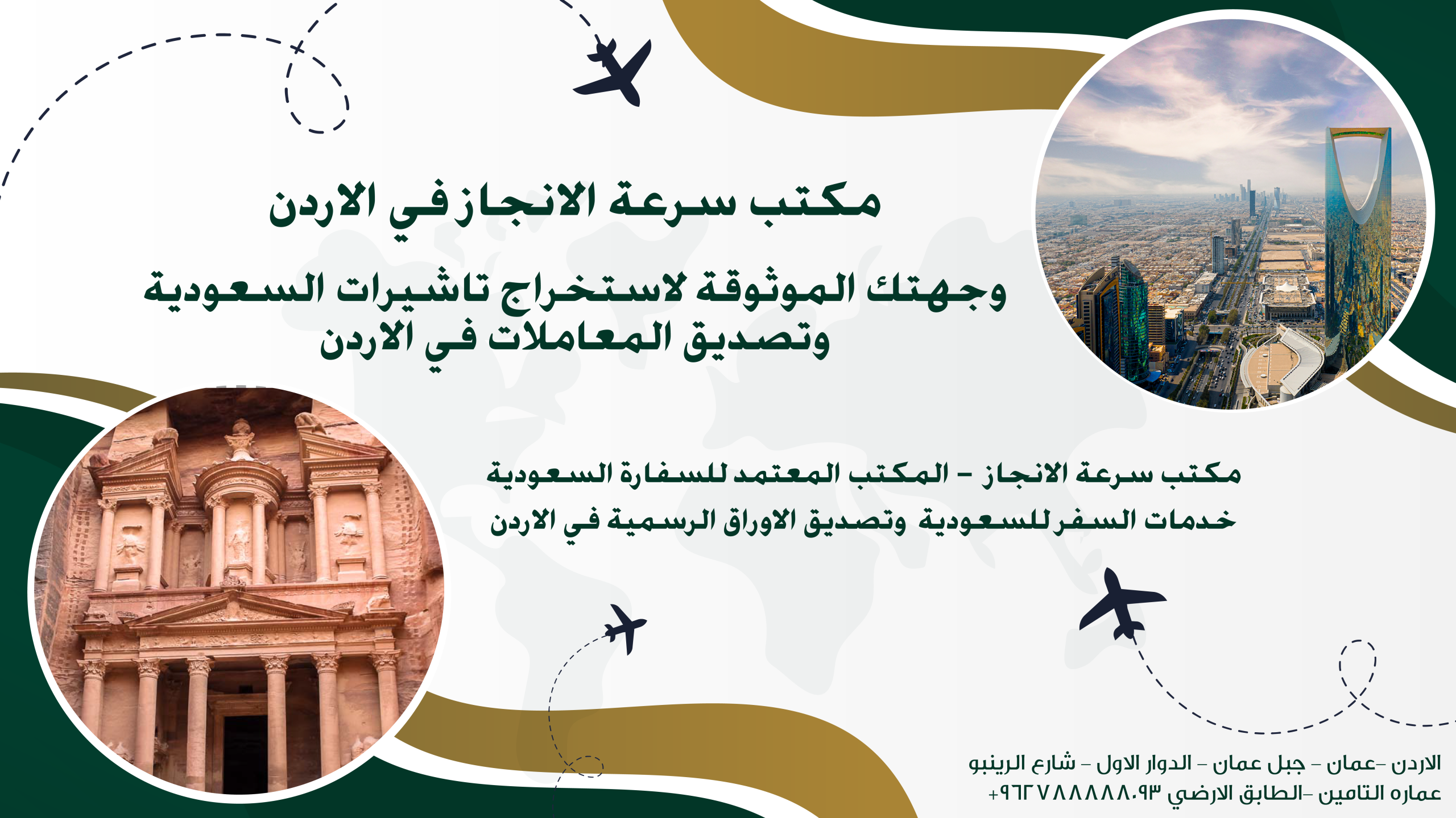 مكتب سرعة الإنجاز