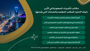 مكتب سرعة الإنجاز في الاردن