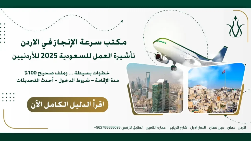 2- تأشيرات العمل إلى السعودية : دليل كامل ومفصّل