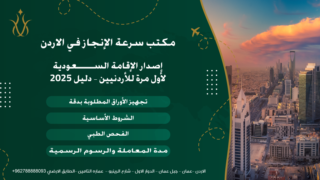 الإقامة والتأشيرة لأول مرة في السعودية