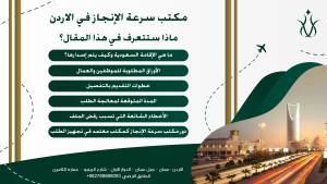 الإقامة والتأشيرة لأول مرة في السعودية