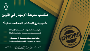 المكتب المعتمد للسفارة السعودية في الاردن