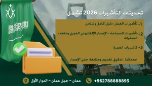 تأشيرات السعودية