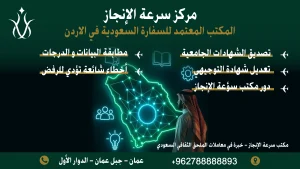 تصديق الشهادات الجامعية