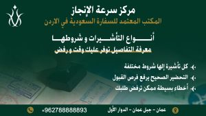 تاشيرات السعودية