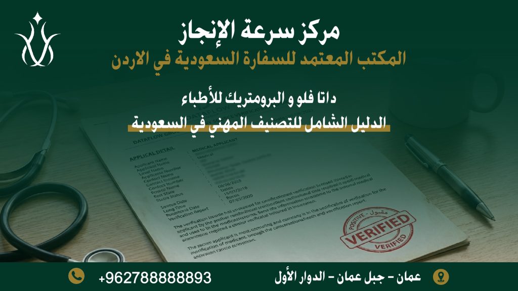 داتا فلو والبرومترك للأطباء