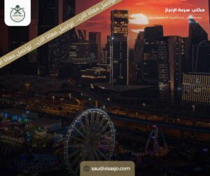 تأشيرات السعودية