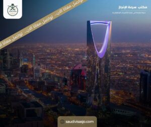 أنواع التأشيرات السعودية المتاحة حاليًا
