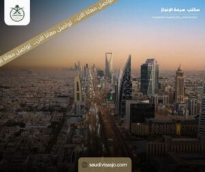 التأشيرة السياحية في السعودية 2026