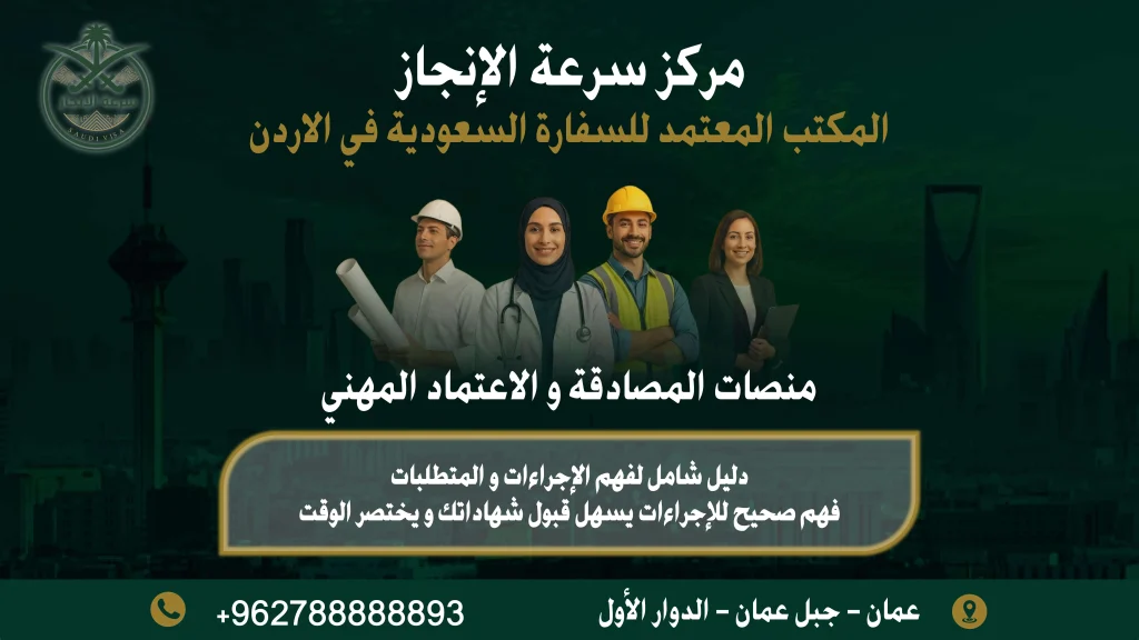 الاعتماد المهني