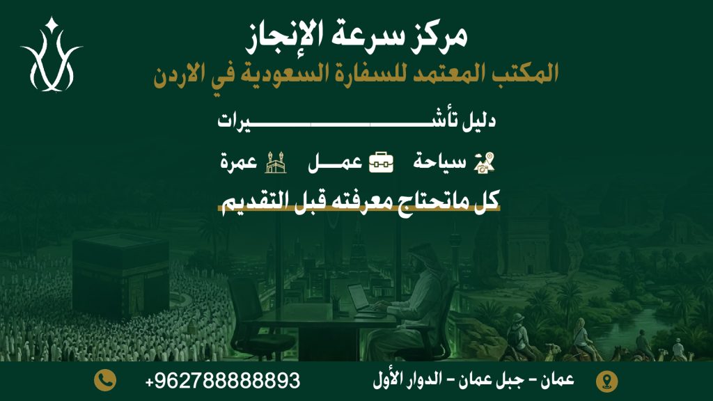 تاشيرات السعودية