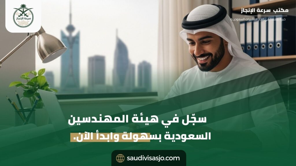 اعتماد هيئة المهندسين السعودية