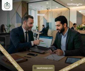 التأشيرة السعودية الإلكترونية