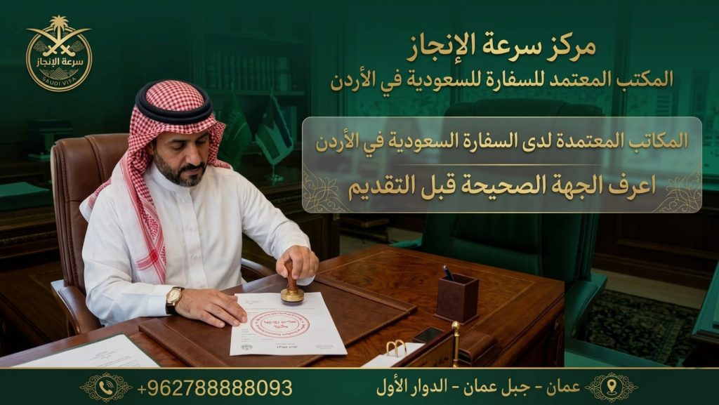 تأشيرات السعودية