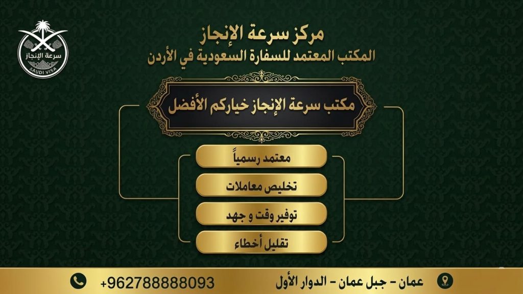 تأشيرات السعودية