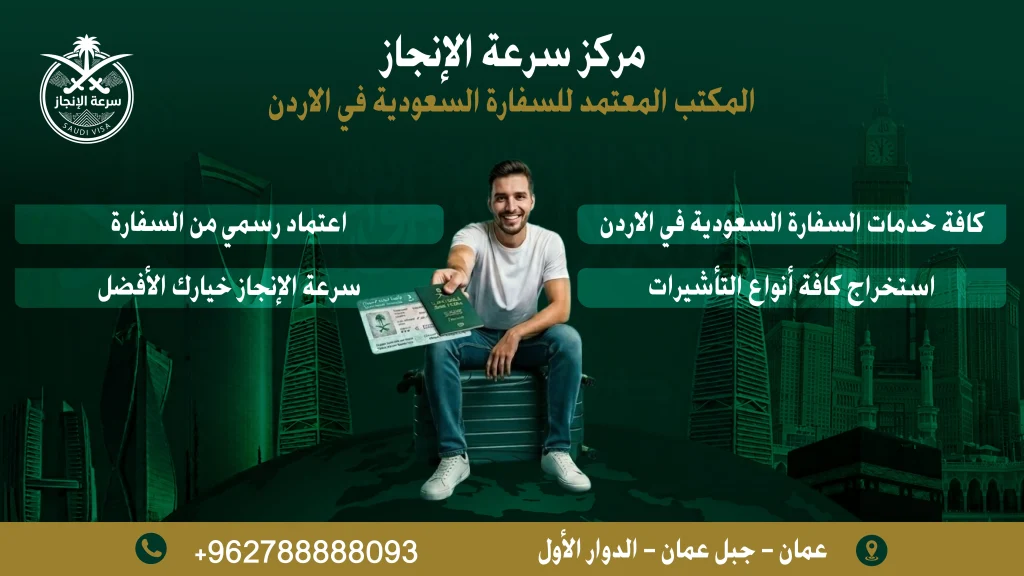 تأشيرة المرور للسعودية