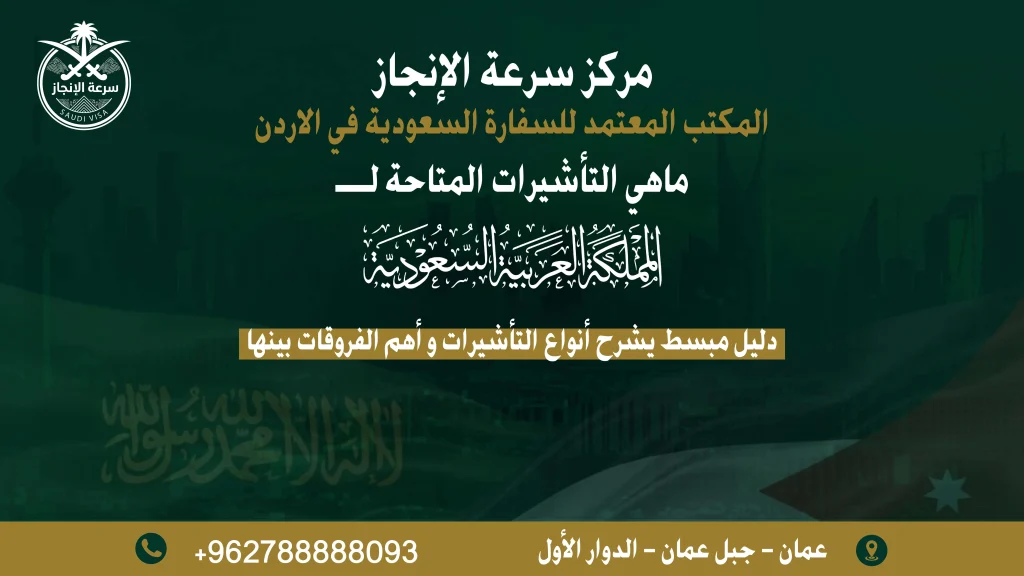 تاشيرات السعودية