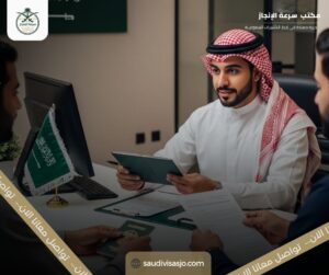 خدمات التأشيرات السعودية