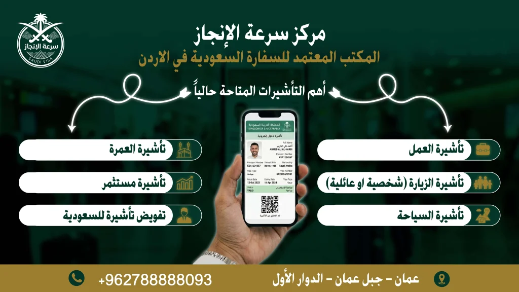 تاشيرات السعودية