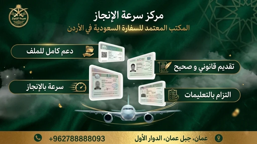 مكاتب تأشيرات السعودية