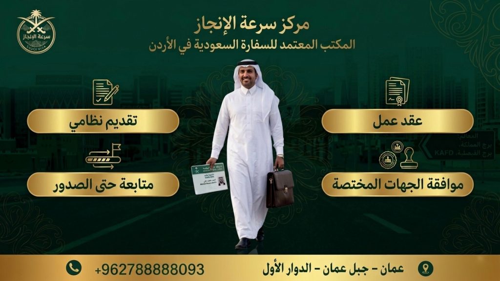 تأشيرة عمل إلى السعودية