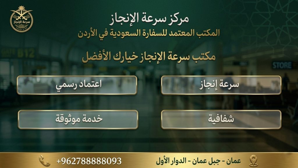 أفضل مكتب تسهيلات في الأردن