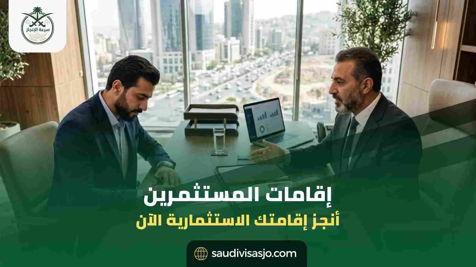 إقامات المستثمرين | ابدأ إصدار إقامة المستثمر الآن