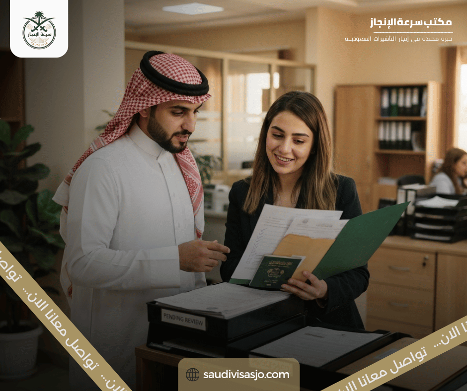 تتبع طلب تأشيرة السعودية من الأردن