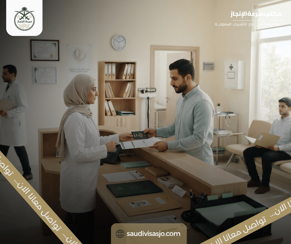 أين توجد مراكز الفحص الطبي للسعودية في عمّان؟